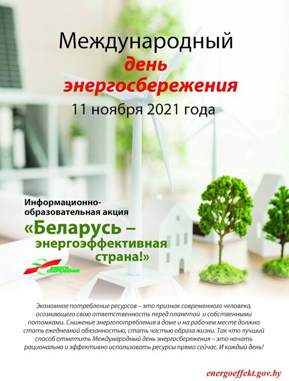 belarus_energoeffektivnaya_strana.jpg