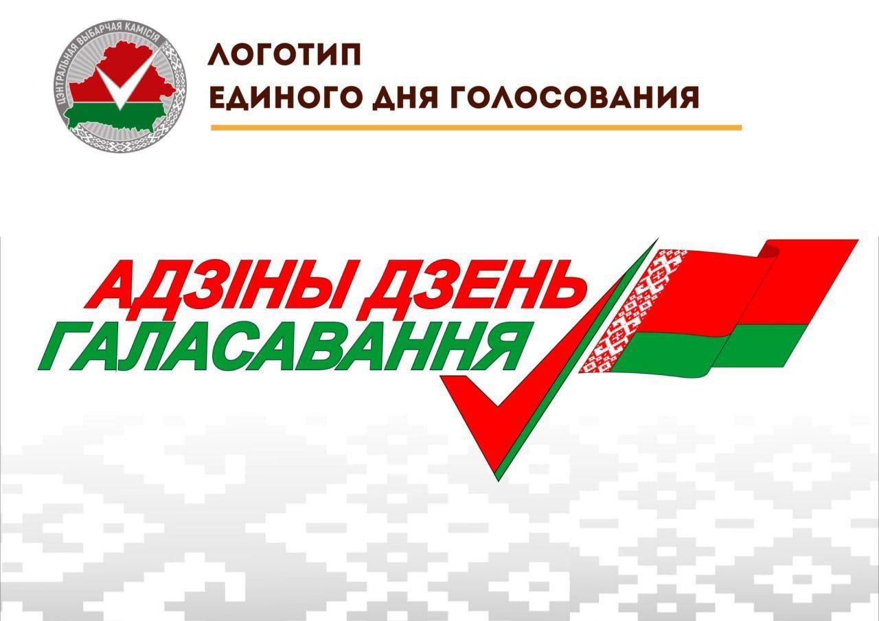 Представлен логотип избирательной кампании по выборам депутатов 25 февраля 2024 года!