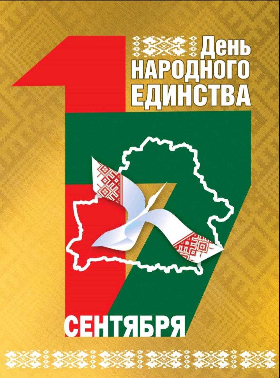 День народного единства