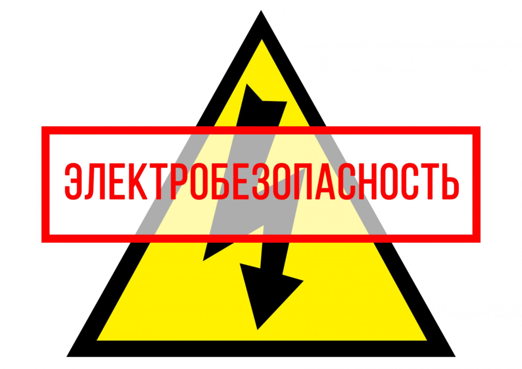   Безопасность при выполнении работ в охранных зонах воздушных линий электропередач