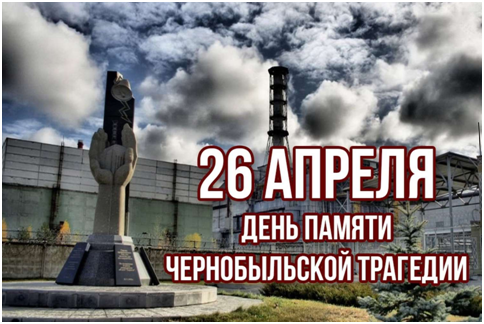 26 апреля 1986 года произошла авария на Чернобыльской атомной электростанции