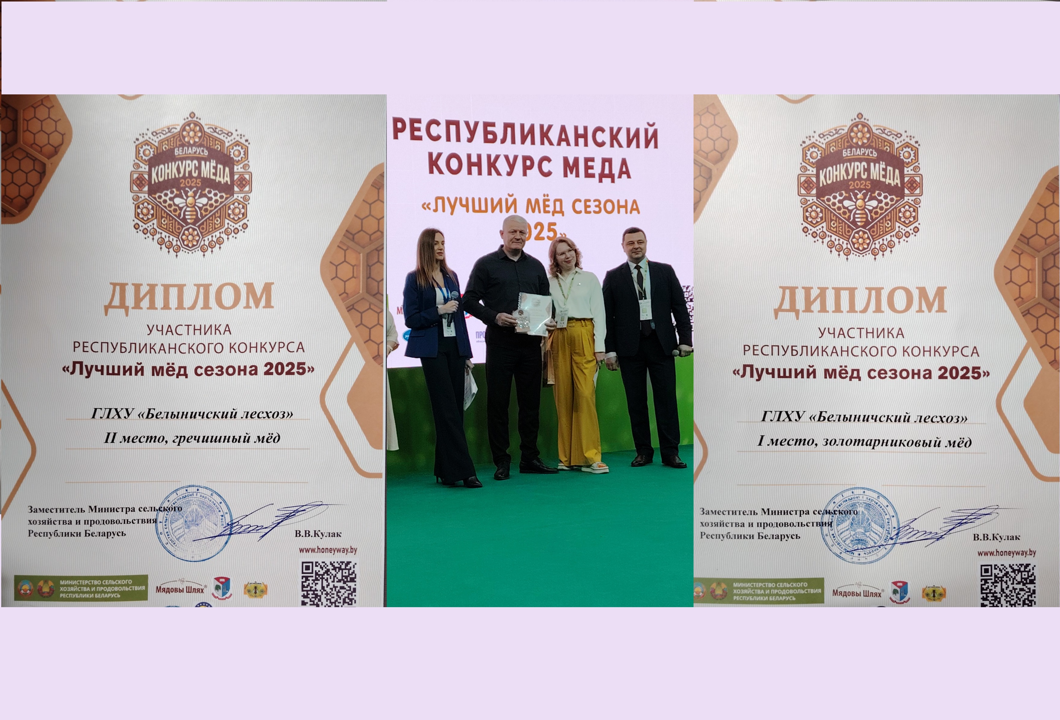 Белыничский лесхоз – в числе призеров республиканского конкурса меда «Лучший мёд сезона 2025»