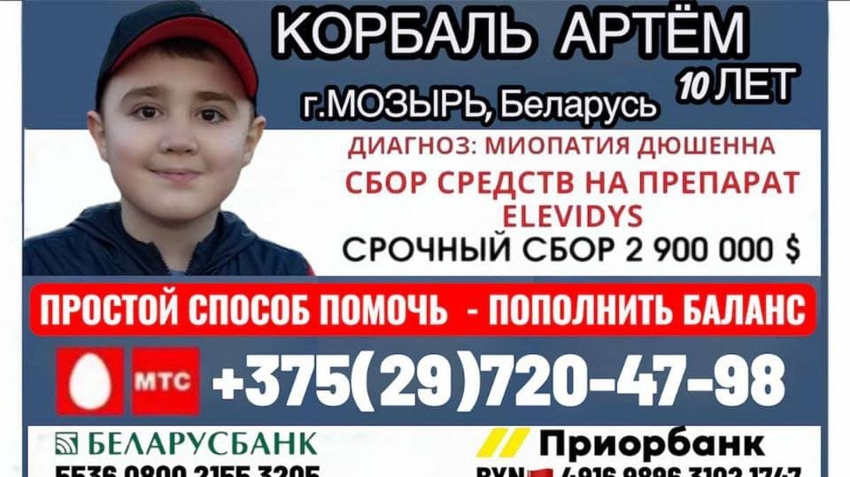 Нужна ваша помощь! Семья 10-летнего Артема Корбаля объявила о сборе средств на дорогостоящее лекарство