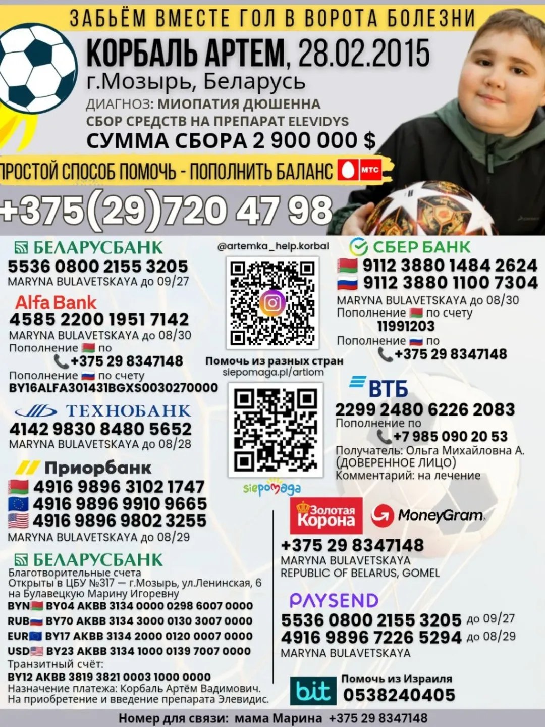 Сбор средств для Артёма Корбаль